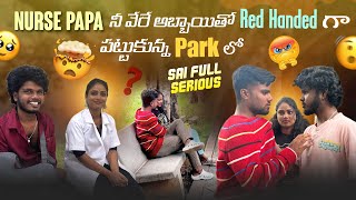 Nurse Papa నీ వేరే అబ్బాయితో Red Handed గా పట్టుకున్న Park లో Sai Full Serious [upl. by Osyth]