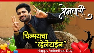 Valentines Day Special  Chinmay Udgirkar Talks About Valentine Day Plan  Ghadge amp Suun [upl. by Accemahs]