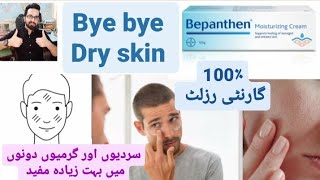 Bepanthen moisturizing cream uses in Urdu [upl. by Walter718]