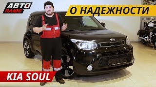 Яркий и необычный но что с надежностью Kia Soul  Подержанные автомобили [upl. by Terrie]