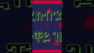 New Eritrean music Temesgen Yared eritrea [upl. by Kentigerma]