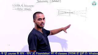 Survey Lecture34 Tachometry Full concept By Ashwini Sharma [upl. by Oberstone660]