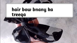 bow bnany ka treeqa hair bow Kesy bnaye how to made easy bow [upl. by Hooper]