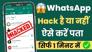 WhatsApp Account Hack Hai Ya Nahi Kaise Pata Kare  Check if your WhatsApp hacked or not 2024 [upl. by Ermanno]