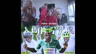 Aybelnando  ኣይበልናንዶ IntermarcheW IntermarcheW biniamgirmay yonasmaynas tourdefrance [upl. by Alesi132]