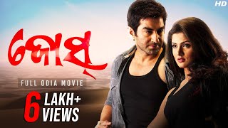 Josh ଜୋଶ  Odia Full Movie  Jeet  Srabanti Chatterjee  Jeet Gannguli  Odia Film  SVF Movies [upl. by Malita270]