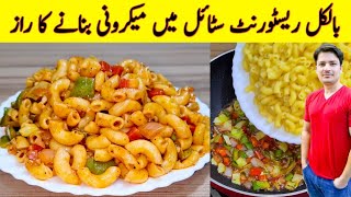 How To Make Macaroni By ijaz Ansari  Quick And Delicious Macaroni Recipe  Restaurant Style Recipe [upl. by Notecnirp]