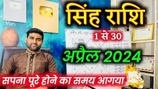 सिंह राशि अप्रैल 2024 राशिफल  Singh Rashi April 2024  Leo April Horoscope  by Sachin kukreti [upl. by Niarbo]