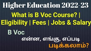 Higher Education  What is B Voc Course  Eligibility  Fees  Job Opportunities amp Salary [upl. by Sven]