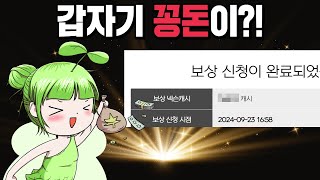 갑자기 꽁돈이 생겼습니다 무과금 무자본 메이플스토리 [upl. by Charis]