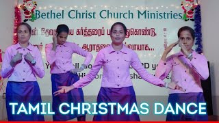 Tamil Christmas Dance Song  Tamil Christian Dance Song  tamilchristmassong tamilchristiandance [upl. by Okuy]