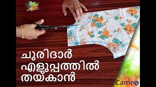 Churidar stitching and cutting simple Method Malayalam PART 2 [upl. by Alaekim]