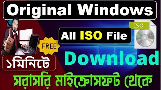 Download the ISO of the operating system you need in a few clicks  How to download windows iso file [upl. by Hobart]