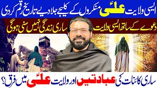 Aisi Wilayat e Ali as Munkar K Kalajay Jala Diay  Allama Asif Raza Alvi [upl. by Alyks527]