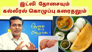 which foods 🥗🍏cure and reverse fatty liver ䷧  diet plan🥬 by dr karthikeyan [upl. by Sarena]