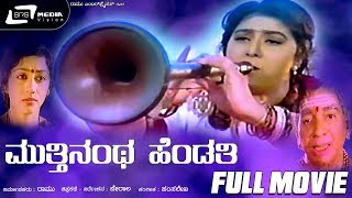 Full Kannada Movie 2004  Preethi Nee Illade Naa Hegirali  Anuprabhaakar Yogeeshwar Poonam [upl. by Dareg647]