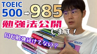 TOEIC｜スコア別勉強ロードマップ【効果実証済み】 [upl. by Yentrok]