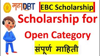 EBC Scholarship  Scholarship for open Category students  Full information [upl. by Ladonna191]