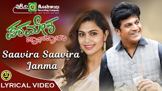 Saavira Saavira Janma  Paramesha Panwala  Kunal Ganjawala  Shravya  Kaviraj  Lyrical Video [upl. by Eednam]