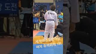 2024문경세계태권도한마당 여자주먹위력 시니어3 1위 김혜리 2024문경세계태권도한마당 세계태권도한마당 태권도 국기원 국기원시범단 폼재이 폼J [upl. by Friday554]