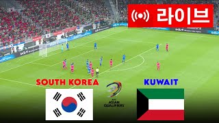 🔴라이브 한국 vs 쿠웨이트  월드컵 예선 AFC 2026  라이브 스트리밍 [upl. by Aihsiek]