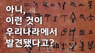 천부경 갑골문 직접 쓰고 해석해 드릴게요 [upl. by Novrej]