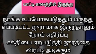 எப்படிபட்ட காய்ச்சலாக இருந்தாலும் விரட்டி அடிக்கும் எளிமையான மருந்து [upl. by Anasxor]