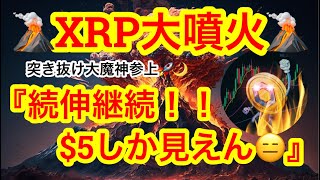 【ビットコインは高値推移‼️XRPは噴火中🌋】アルトコインのターンはまだ始まったばかりかと🫡ADAもHBARも続伸❗️Xで暗号通貨決済がくるか⁉️ [upl. by Katrine849]