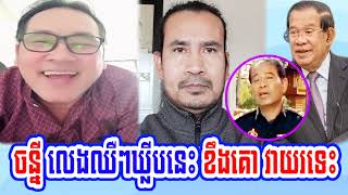 Johnny speaks for Case of Mr Sorn Daras Father [upl. by Nylorak]