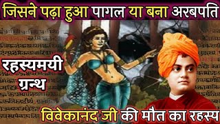 इस ग्रंथ को जिसने पढ़ा वो या तो अरबपति बना या मारा गया  The mystery of Nilavanti granth [upl. by Arimat]