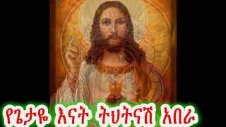 New 2015 Tewahedo mezmur by Zemari Gebre Amlak  የሽቱ ስፍራ [upl. by Accemahs]