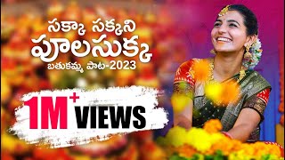 Bathukamma Song 4K 2023  Sakka Sakkani Pula Sukka  Janardhan Pannela [upl. by Enilasor]