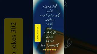 Urdu latifa  Urdu funny jokes  hindi jokes mazahiya latifay  short shortfeed funny vairal [upl. by Rendrag]