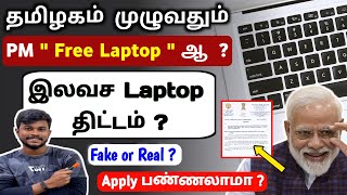 PM Free Laptop Scheme 2024 Tamil  Free Laptop Scheme Real or fake  இலவச லேப்டாப் திட்டம் [upl. by Ydnyl]