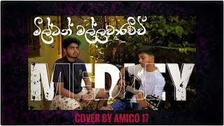 Milton Mallawarachchi Medley By AMICO 17  කෙසේ කියන්නද  අවසර නැත මට  තනිවී සිටින්නයි මා [upl. by Casabonne]