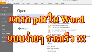 วิธีการแทรก pdf ใน Word แบบง่ายๆ รวดเร็ว [upl. by Hselin]