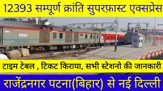 Sampoorna Kranti Express  Train Information  12393 Train  Rajendra Nagar to New Delhi [upl. by Turpin]