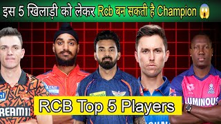 इस 5 खिलाड़ी को लेकर Rcb बन सकती है Champion 😱 Rcb Auction 2024 rcb2024auction ipl [upl. by Etyak]