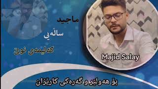 Majid salay bo Garaki Karezan 2025 amp 2025 ماجید ساڵەیی بۆ گەرەکی کارێزان [upl. by Erkan189]