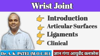 Wrist joint radiocarpal joint gyan ganga Ayurveda classes Dr Anil Kumar patel bams ncism [upl. by Aenehs]