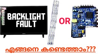 ബാക്ക്ലൈറ്റ് LEDആണോ ബാക്ക്ലൈറ്റ് ഡ്രൈവ് ആണോ കംപ്ലയിന്റ് എങ്ങനെ മനസ്സിലാക്കാംETechElectronics [upl. by Eisenhart]