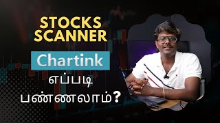 Chartink Stocks Scanner தமிழில் [upl. by Alcine]