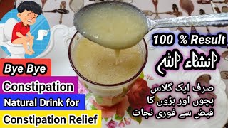 constipation home Remedies  Constipation Relief Drink  qabz ka fori ilaj  kabz kaise dur kare [upl. by Yanej]