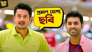 প্রমাণ যোগ্য ছবি  Kelor Kirti  Dev  Jisshu  Ankush  Mimi  Sayantika  Movie Scene  SVF Movies [upl. by Allimak236]