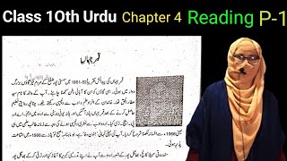 class 1Oth Urdu chapter 4  Qamar Jahan  Urdu daraksha book biharboardurdu [upl. by Rubbico]