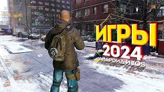 ⚡🎮ТОП 13 ЛУЧШИХ ИГР НА АНДРОИДiOS 2024  игры на андроид [upl. by Erreit]