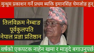 मुन्धुम पहिलाे पटक लिपिबद्ध गर्ने ब्यक्ति ईमानसिंह हुन् बैरागी काइँलाImansing CBairagi Kainla [upl. by Nohtan]