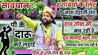 देहाती छंद  उदयभान सिंह अकोला ने खोली शराबियों की पोल  DEHATI KISSA CHHAND  DEHATI GEET [upl. by Robena]