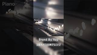 Stand By You のココがアツい🔥official髭男dism ヒゲダン 髭男 standbyou スタンドバイユー shorts [upl. by Aliuqehs811]