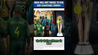 🏏 ICC amp BCCI india 🇮🇳 blocked Pakistans 🇵🇰 POK Visit for 🏆 Champions trophy cricket shorts [upl. by Brigitte]